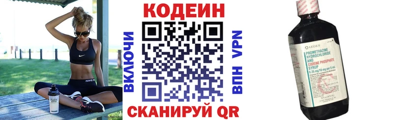 Codein напиток Lean (лин)  Пудож 